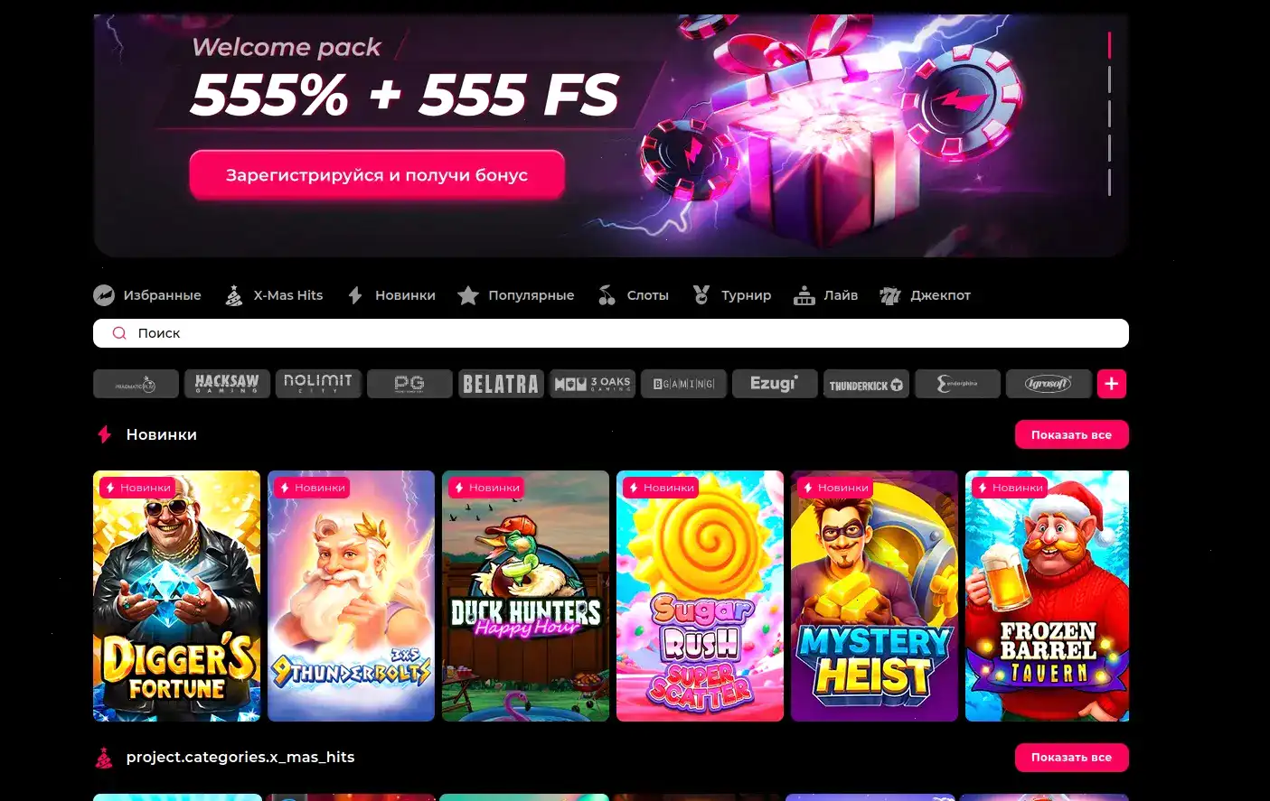 Интерфейс казино Нью Ретро с игровыми автоматами